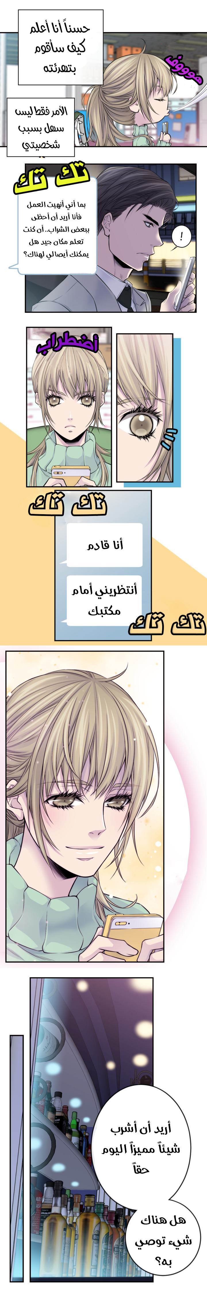 My Ex, Client: Chapter 38 - Page 11