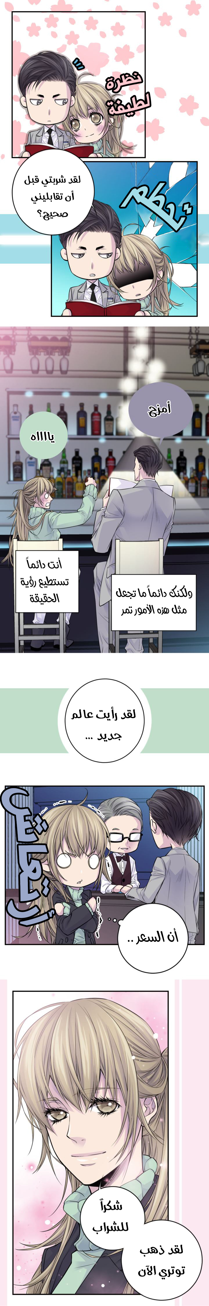 My Ex, Client: Chapter 38 - Page 12