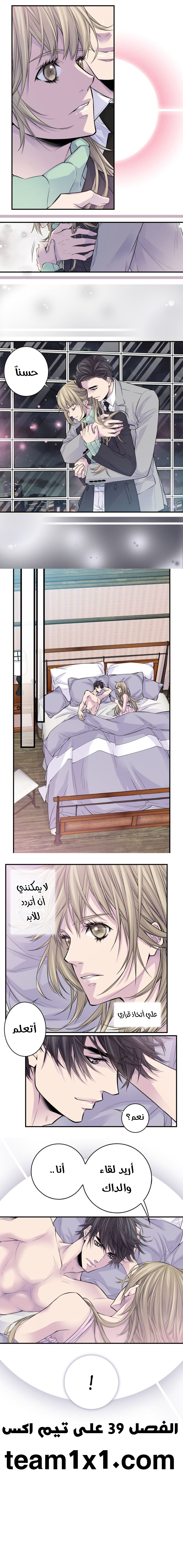 My Ex, Client: Chapter 38 - Page 14