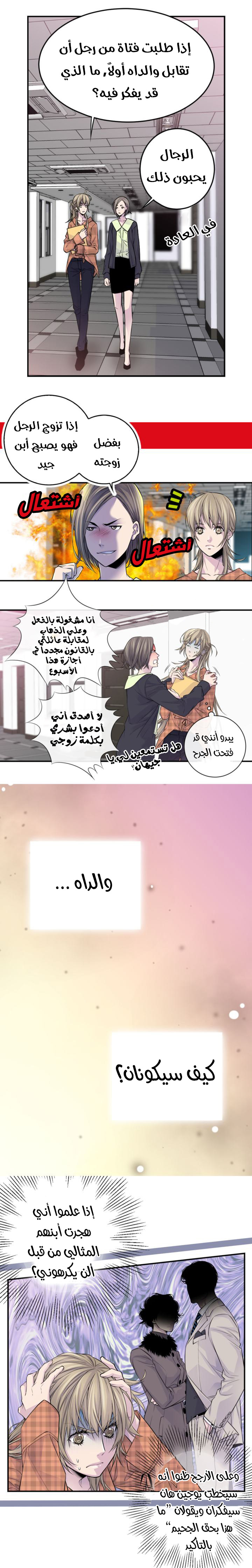 My Ex, Client: Chapter 39 - Page 4