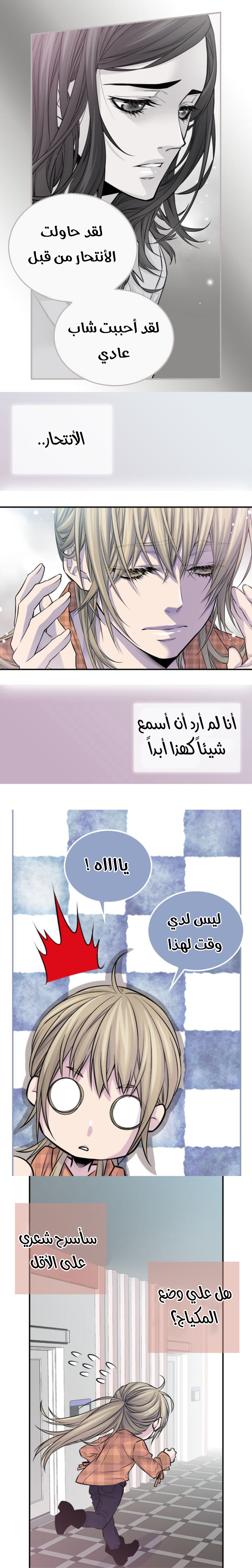 My Ex, Client: Chapter 39 - Page 5