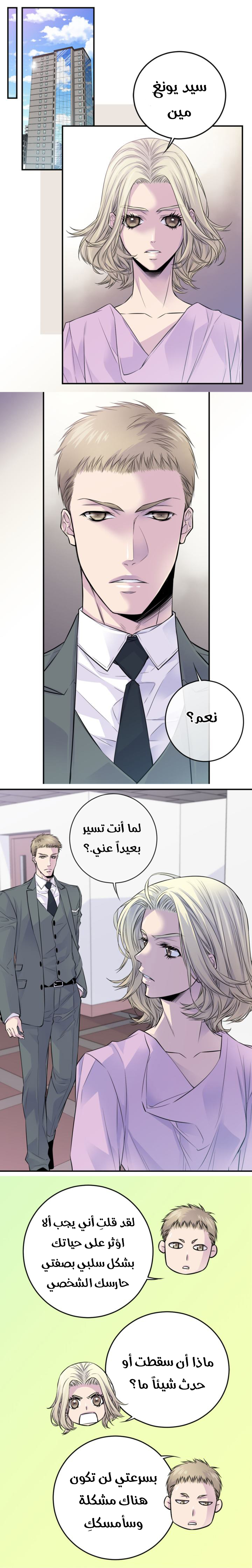 My Ex, Client: Chapter 39 - Page 6