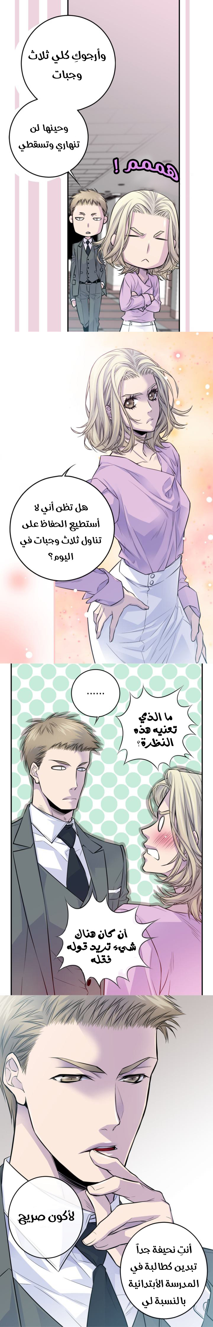 My Ex, Client: Chapter 39 - Page 7