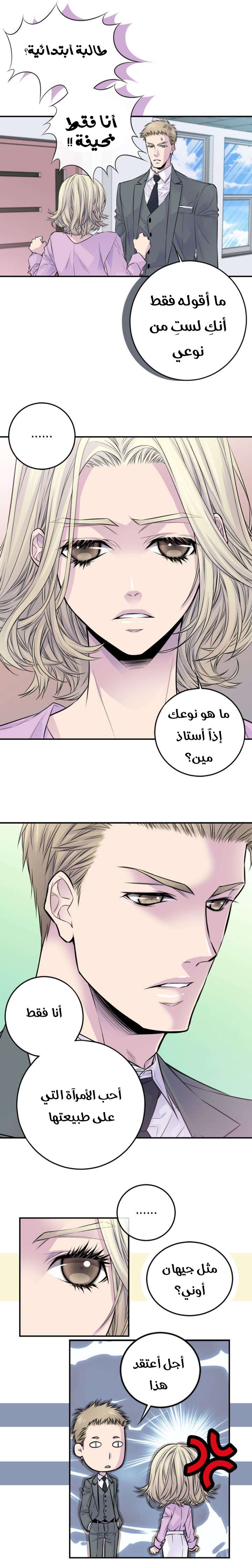 My Ex, Client: Chapter 39 - Page 8