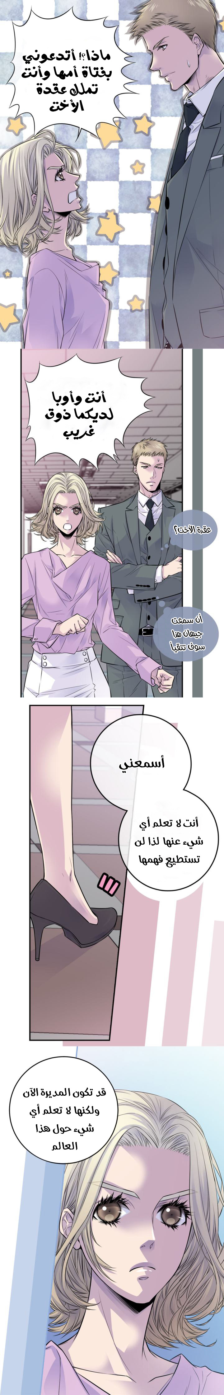 My Ex, Client: Chapter 39 - Page 9