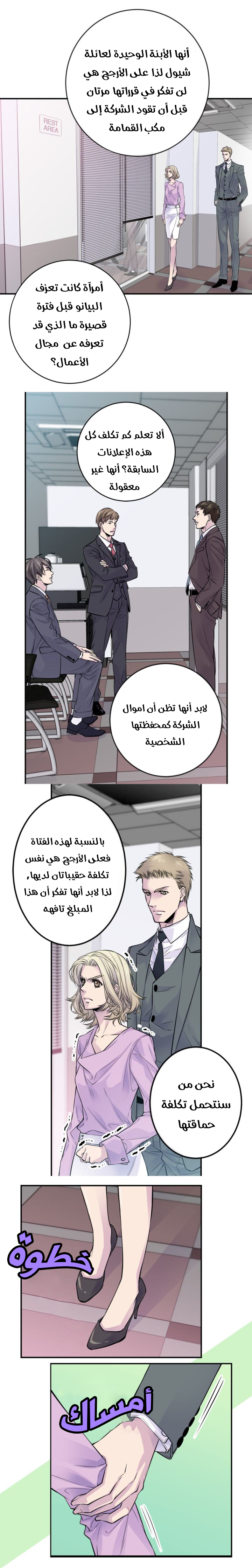 My Ex, Client: Chapter 39 - Page 10