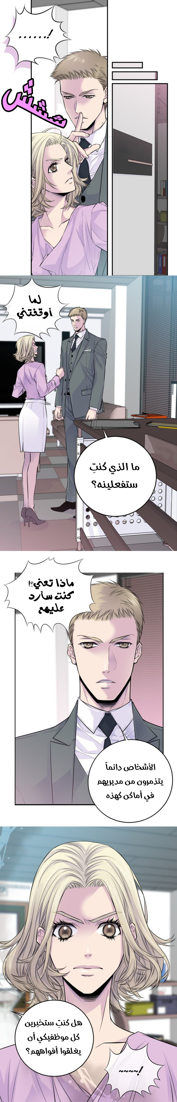 My Ex, Client: Chapter 39 - Page 11