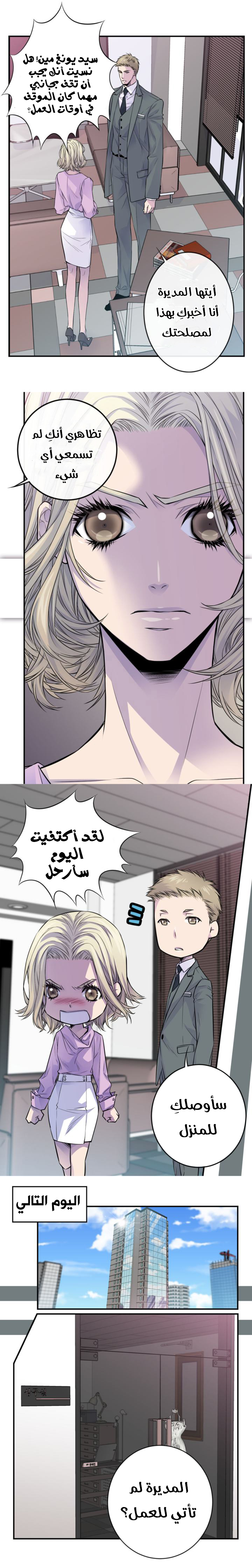 My Ex, Client: Chapter 39 - Page 12