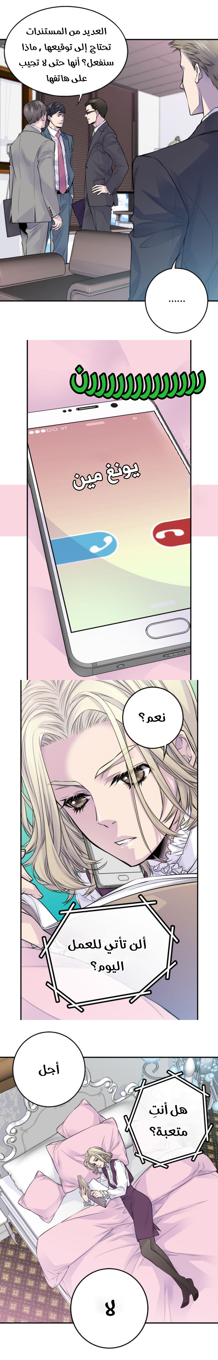 My Ex, Client: Chapter 39 - Page 13