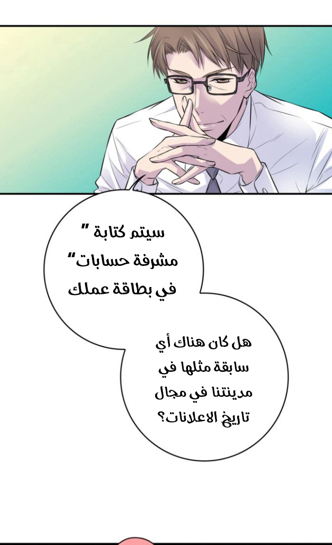 My Ex, Client: Chapter 4 - Page 2