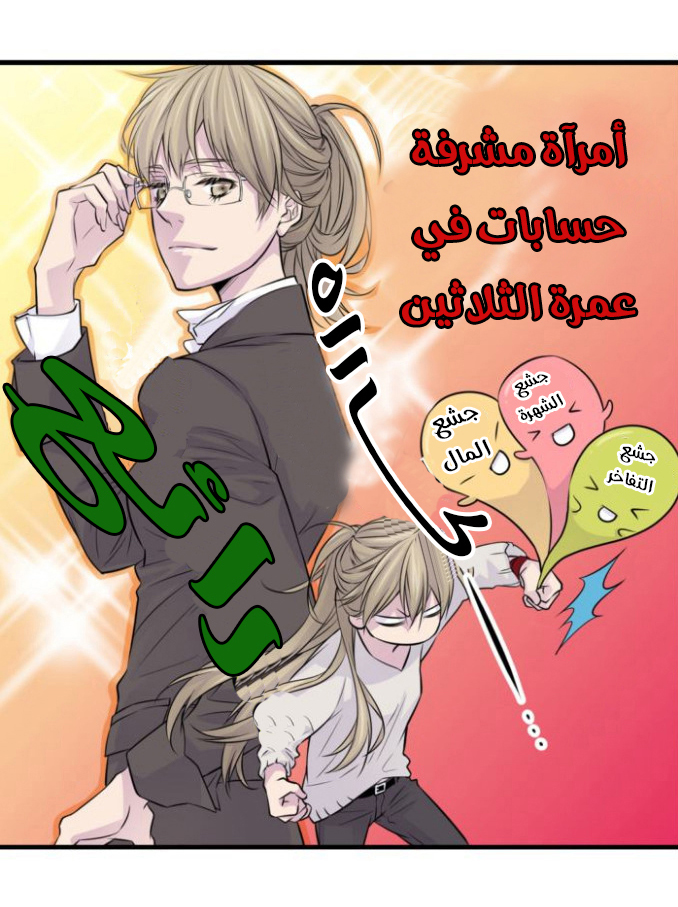 My Ex, Client: Chapter 4 - Page 4