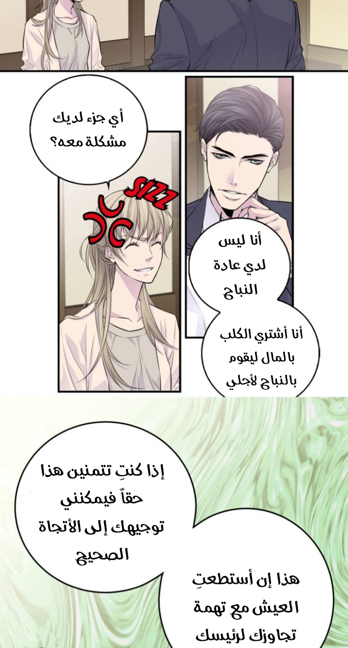 My Ex, Client: Chapter 4 - Page 8