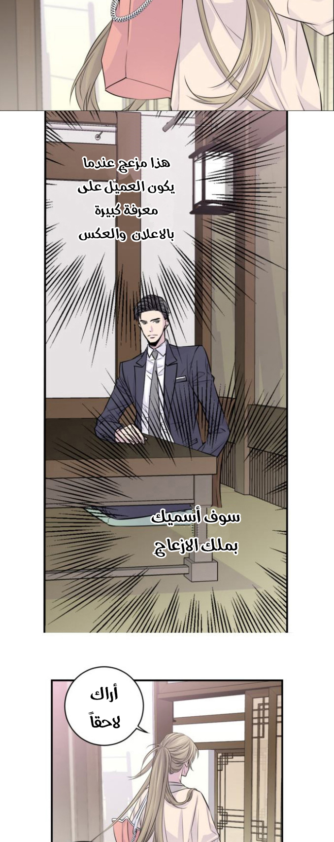 My Ex, Client: Chapter 4 - Page 10