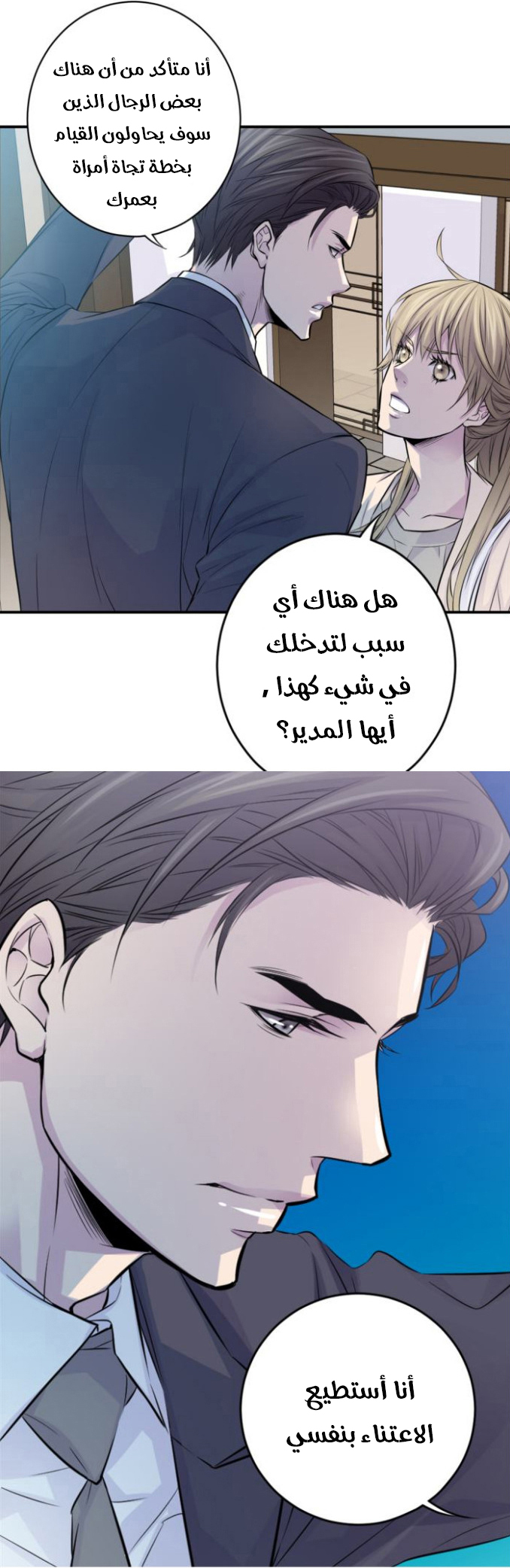 My Ex, Client: Chapter 4 - Page 12