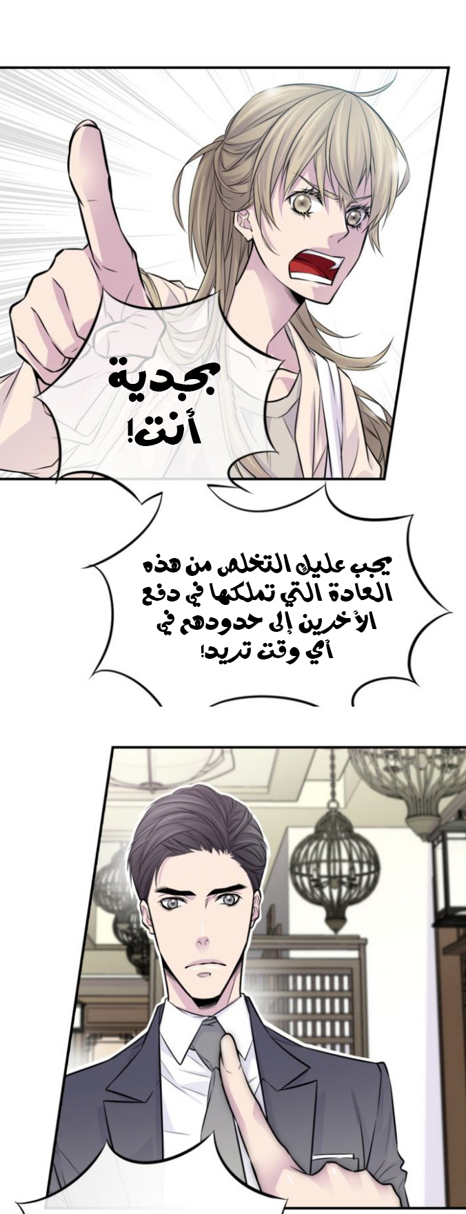 My Ex, Client: Chapter 4 - Page 17