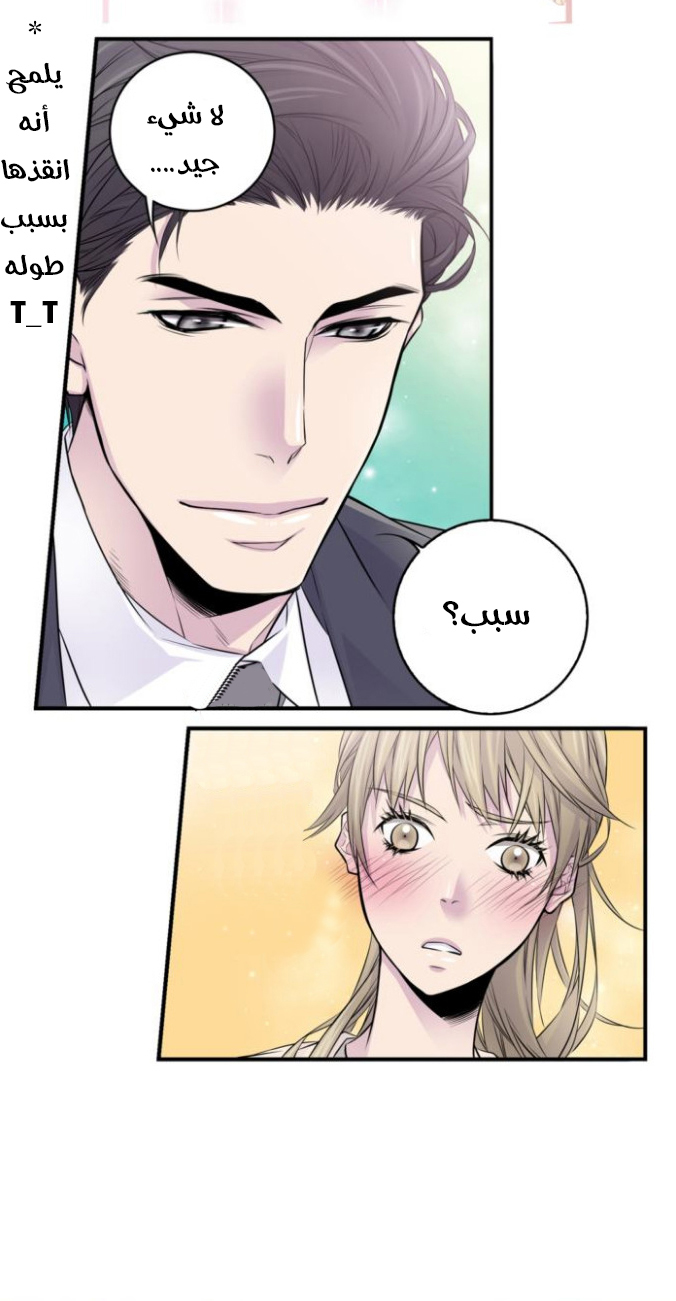 My Ex, Client: Chapter 4 - Page 20