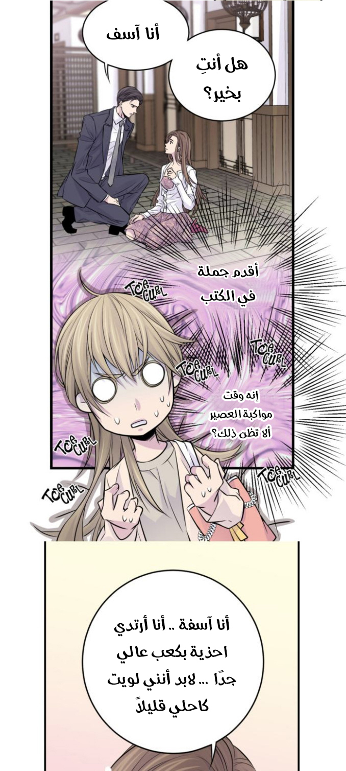 My Ex, Client: Chapter 4 - Page 24