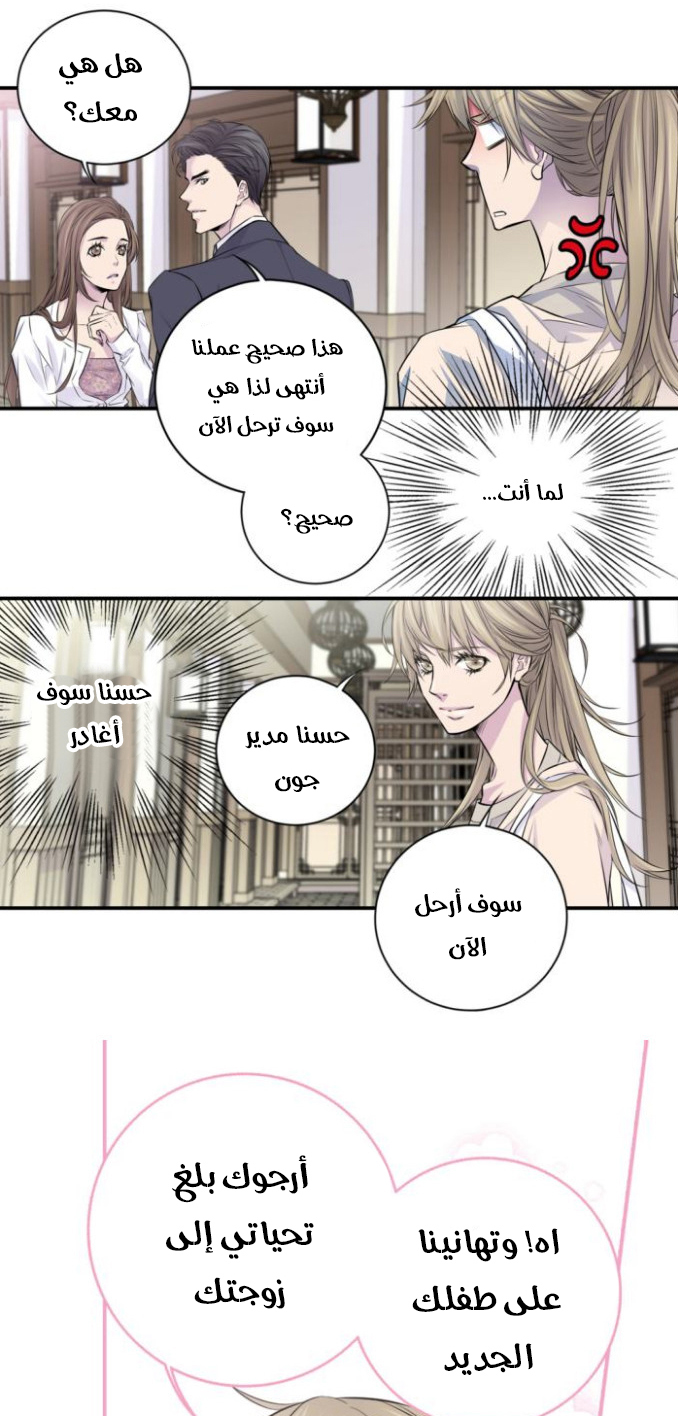 My Ex, Client: Chapter 4 - Page 26