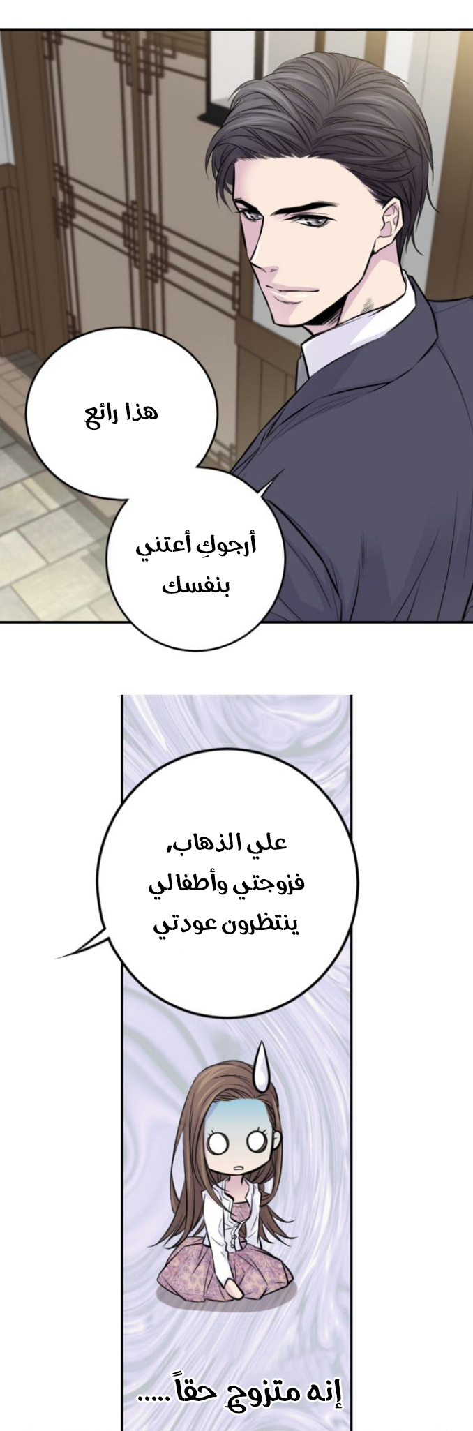 My Ex, Client: Chapter 4 - Page 29