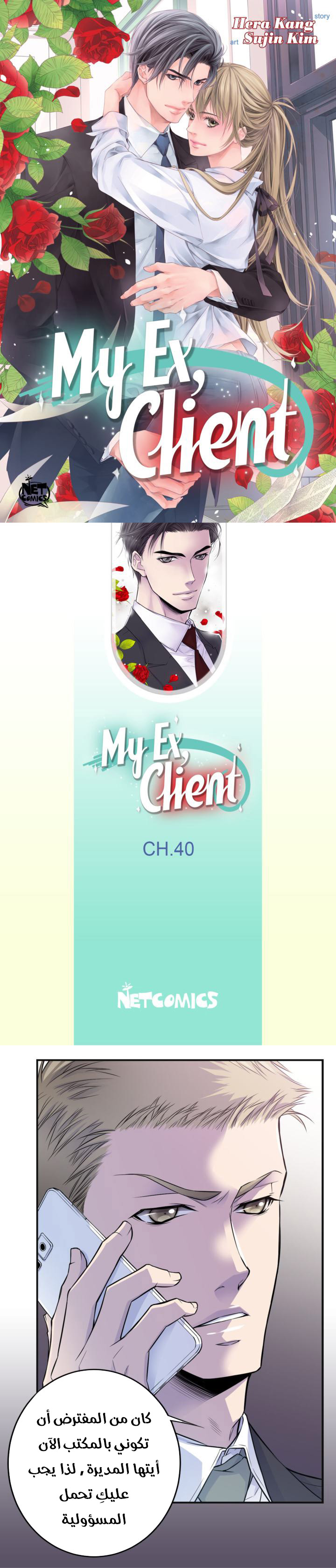 My Ex, Client: Chapter 40 - Page 2