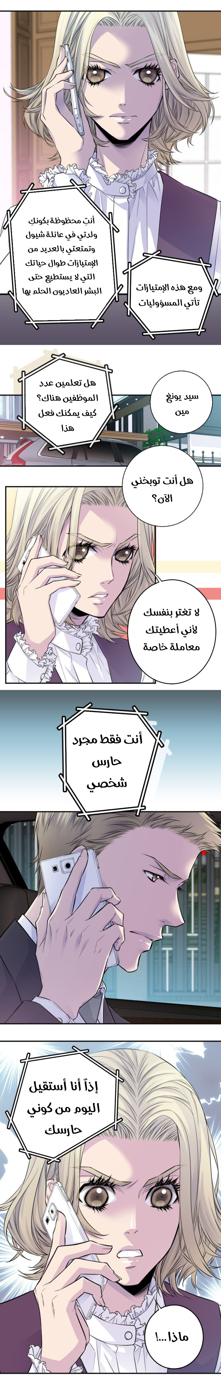 My Ex, Client: Chapter 40 - Page 3