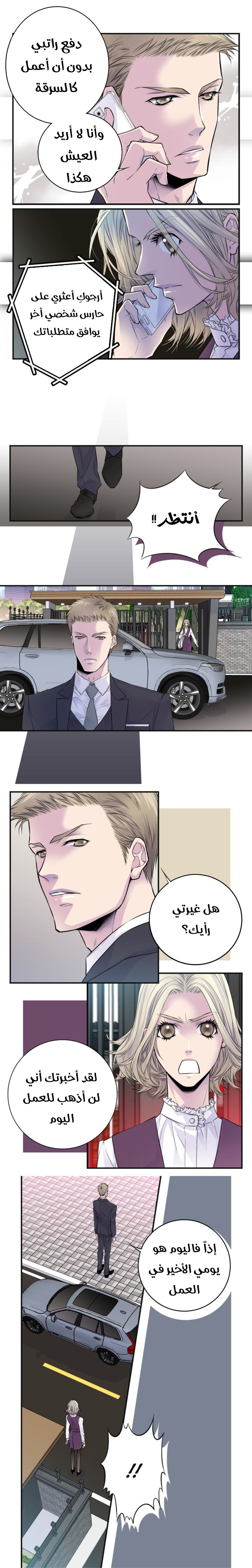 My Ex, Client: Chapter 40 - Page 4