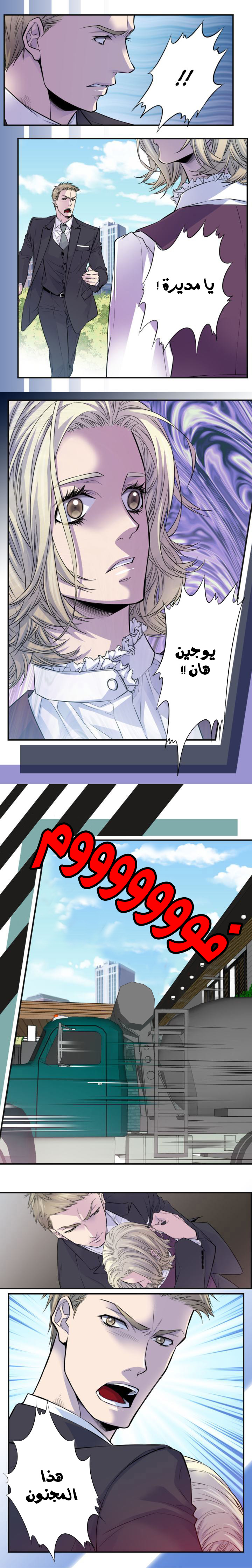 My Ex, Client: Chapter 40 - Page 6