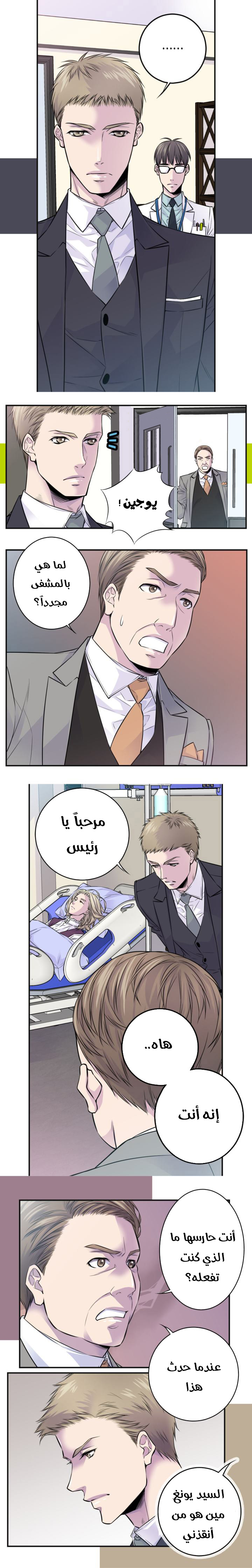 My Ex, Client: Chapter 40 - Page 10