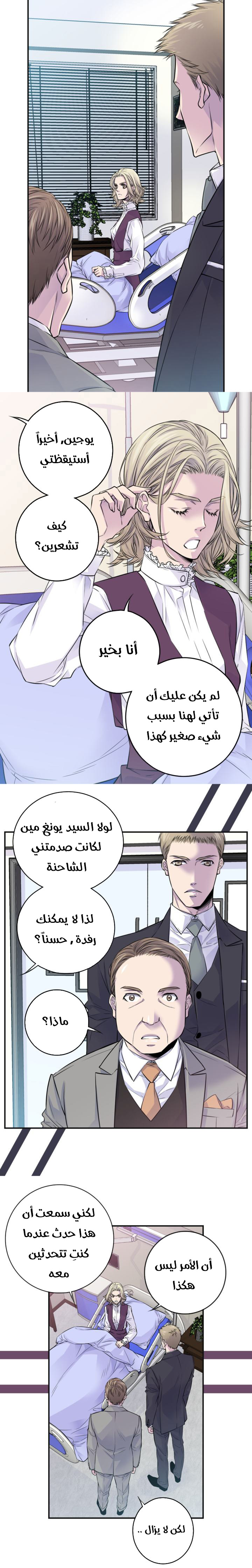 My Ex, Client: Chapter 40 - Page 11