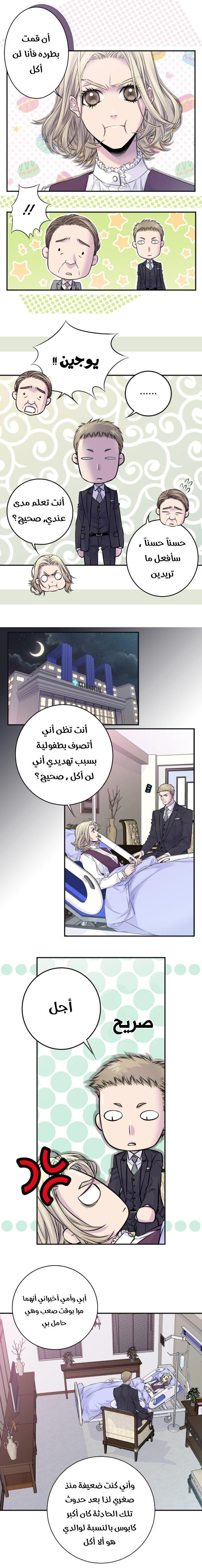 My Ex, Client: Chapter 40 - Page 12