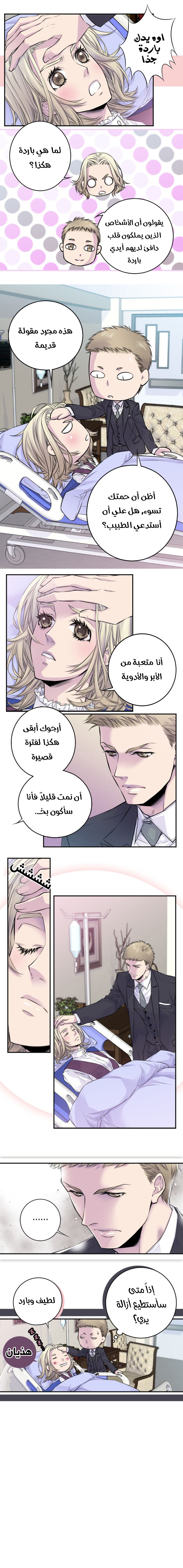 My Ex, Client: Chapter 40 - Page 14