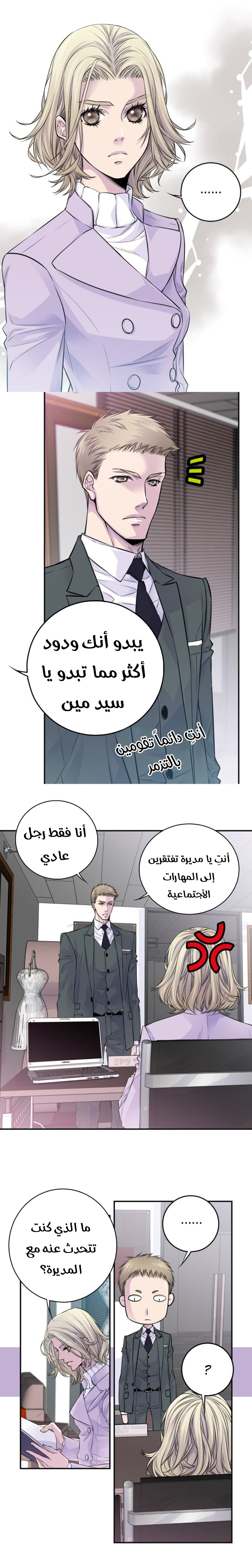 My Ex, Client: Chapter 41 - Page 2