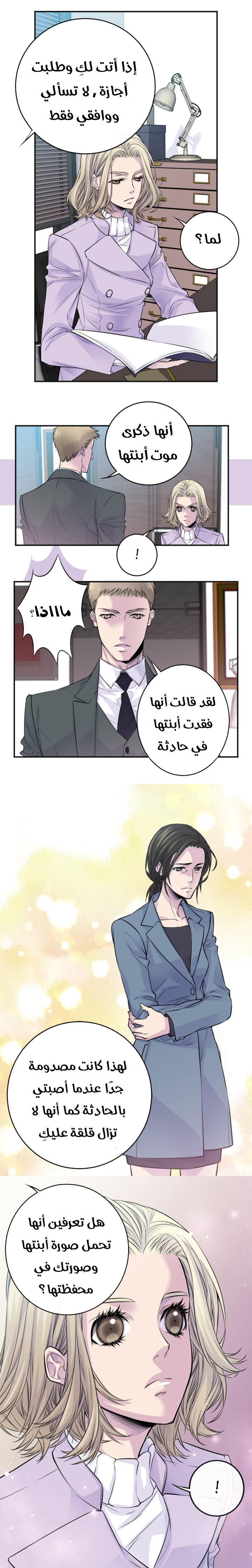 My Ex, Client: Chapter 41 - Page 3