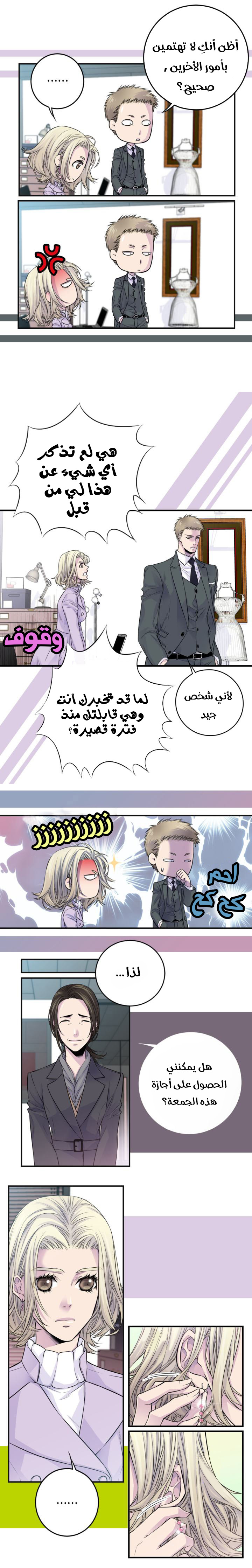 My Ex, Client: Chapter 41 - Page 4