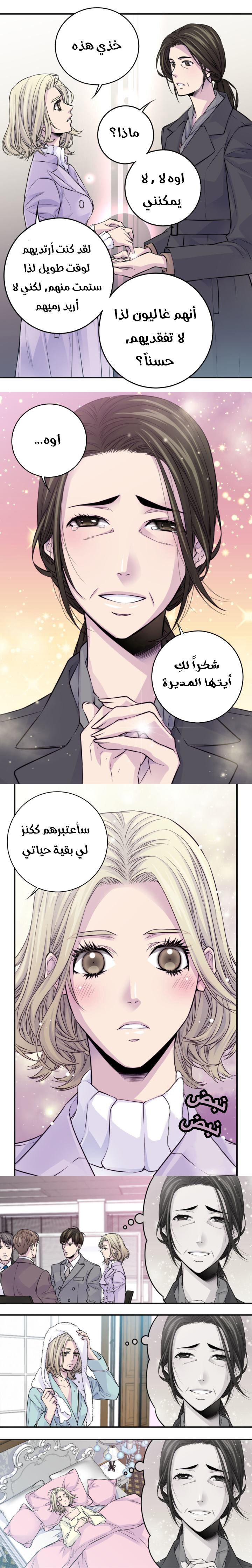 My Ex, Client: Chapter 41 - Page 5