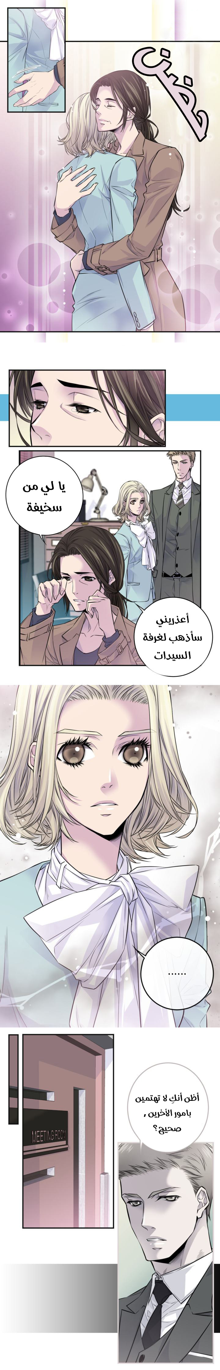 My Ex, Client: Chapter 41 - Page 7