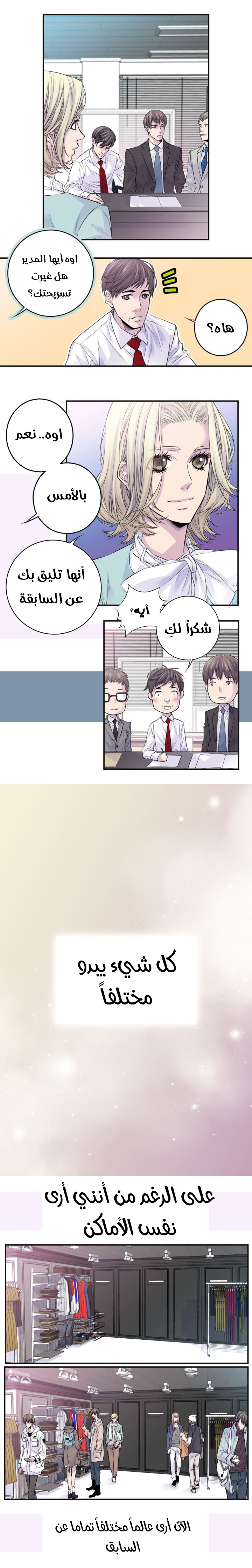 My Ex, Client: Chapter 41 - Page 8