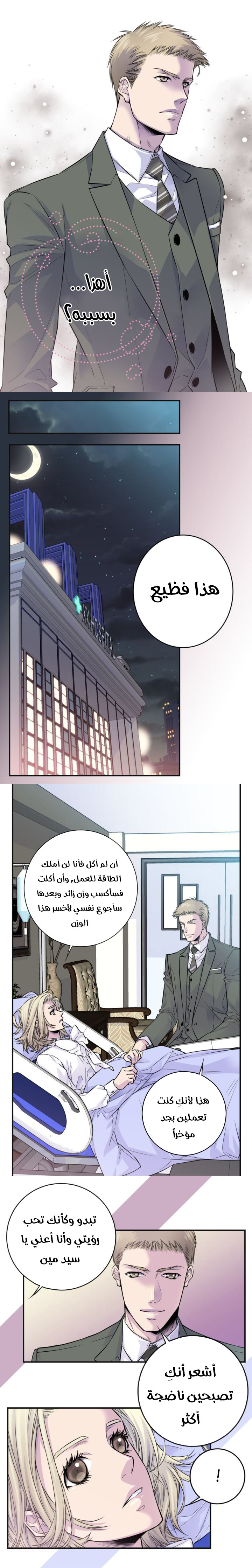 My Ex, Client: Chapter 41 - Page 9