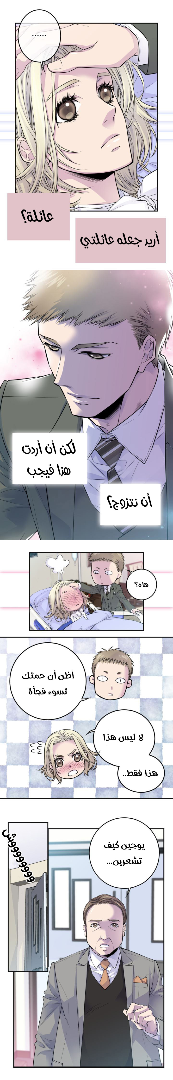 My Ex, Client: Chapter 41 - Page 11