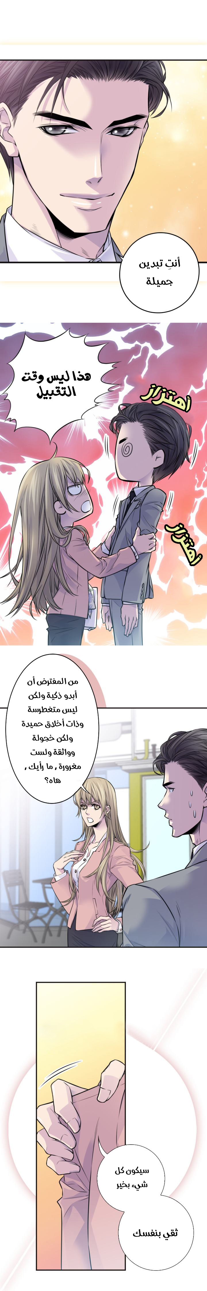 My Ex, Client: Chapter 42 - Page 3