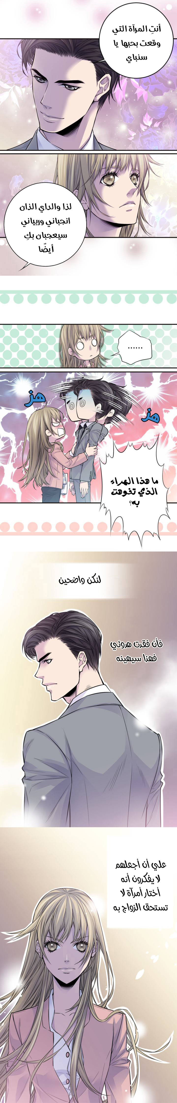 My Ex, Client: Chapter 42 - Page 4