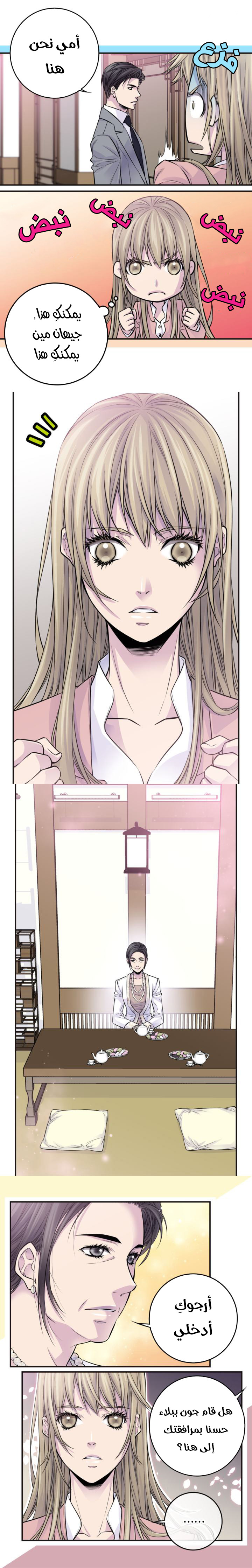 My Ex, Client: Chapter 42 - Page 5