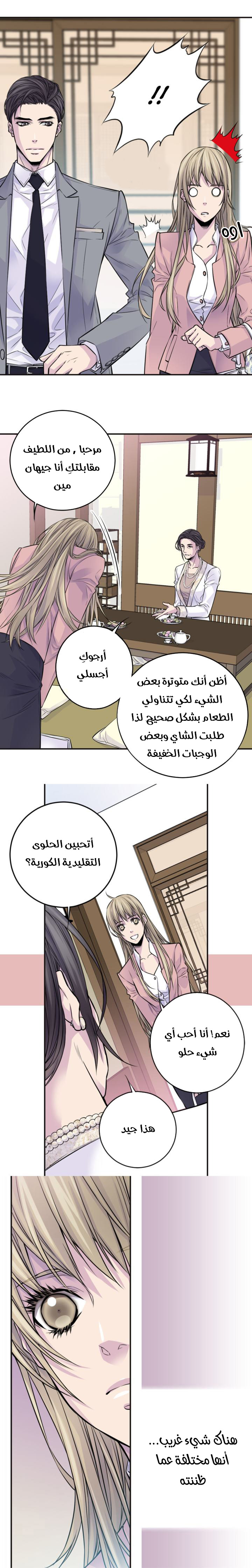 My Ex, Client: Chapter 42 - Page 6