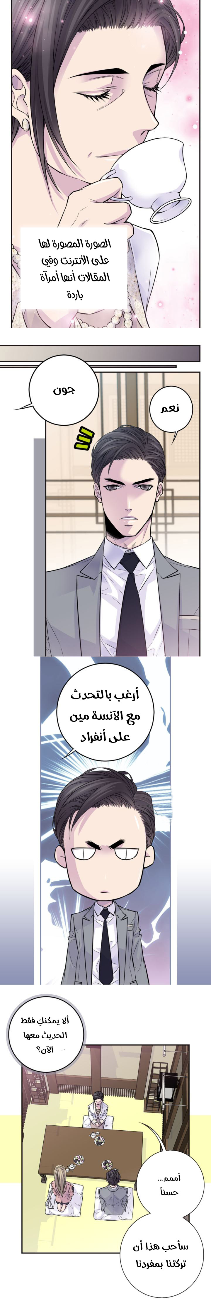 My Ex, Client: Chapter 42 - Page 7