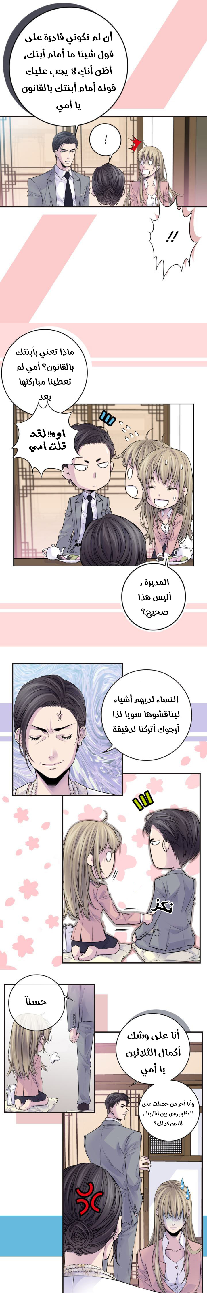 My Ex, Client: Chapter 42 - Page 8