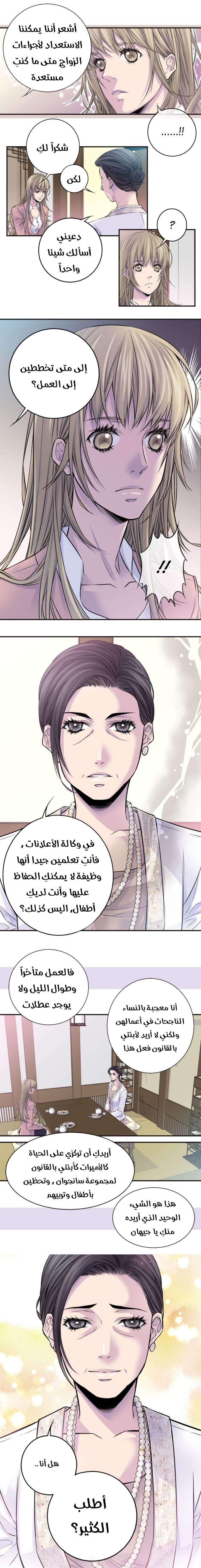 My Ex, Client: Chapter 42 - Page 11