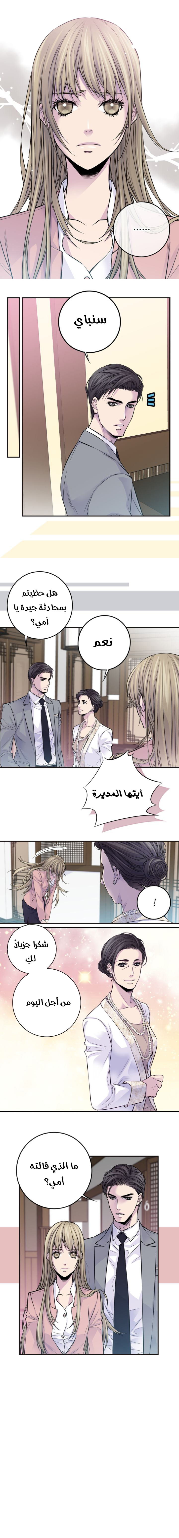 My Ex, Client: Chapter 42 - Page 12