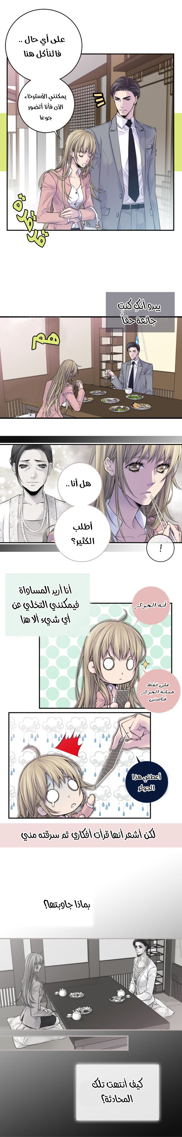 My Ex, Client: Chapter 43 - Page 2