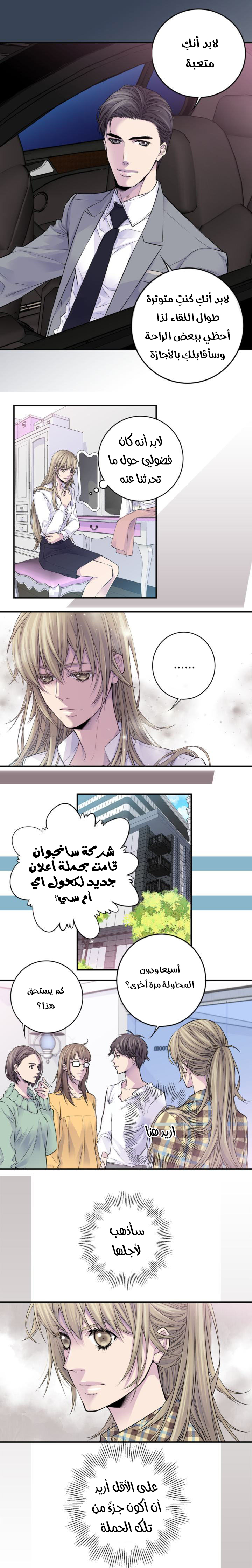 My Ex, Client: Chapter 43 - Page 3