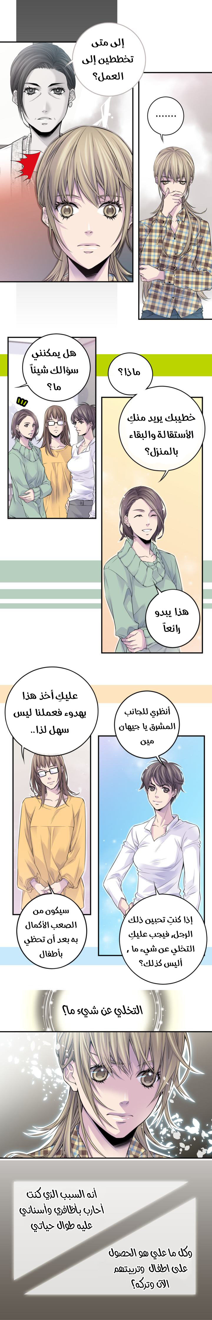 My Ex, Client: Chapter 43 - Page 4